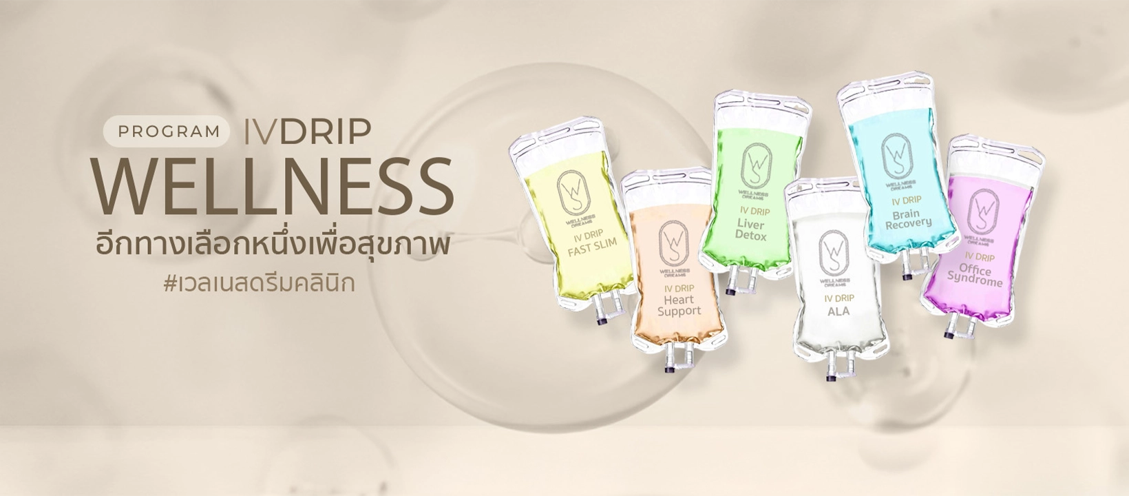 WellnessDreamsClinic_IVDrip